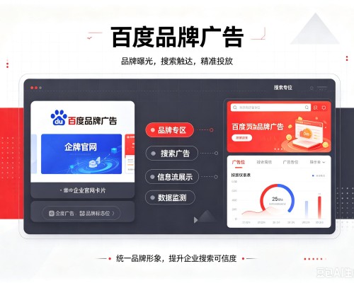 甘谷百度品牌广告